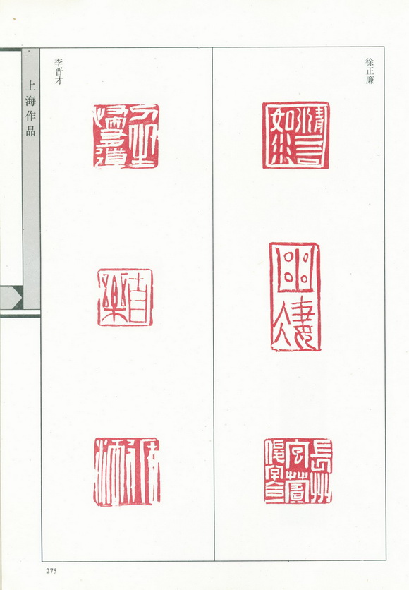 国展回顾,全国第六届书法篆刻展作品,获奖篆刻作品赏 – 第 2 页 – 篆刻小站