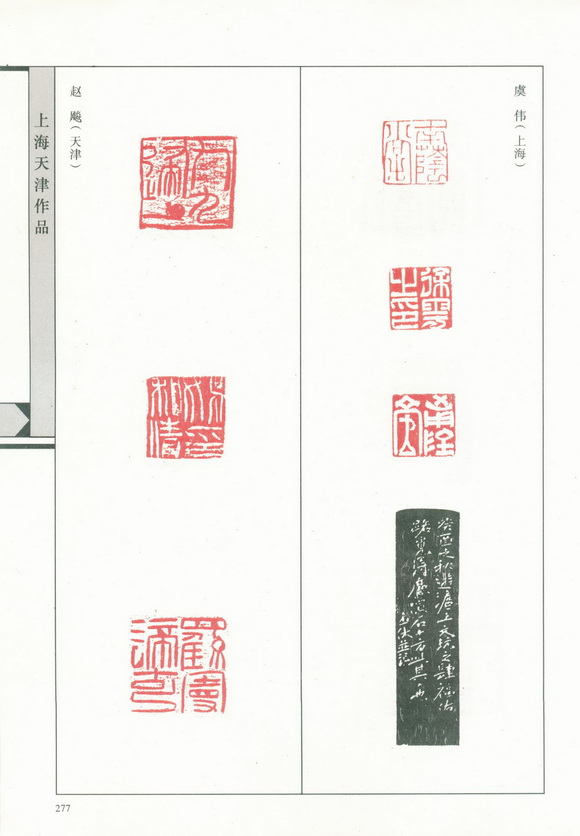国展回顾,全国第六届书法篆刻展作品,获奖篆刻作品赏 – 第 2 页 – 篆刻小站